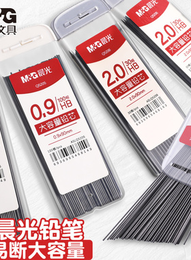晨光2.0自动铅笔芯不易断大容量自动笔铅芯小学生用2b/hb粗芯0.9不断芯活动笔铅芯自动铅笔芯2比自动铅笔铅芯