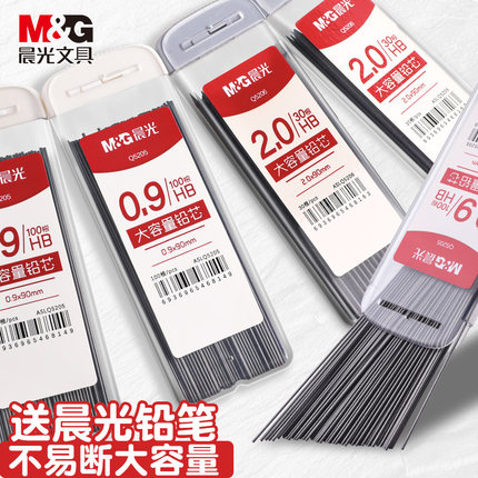 晨光2.0自动铅笔芯不易断大容量自动笔铅芯小学生用2b/hb粗芯0.9不断芯活动笔铅芯自动铅笔芯2比自动铅笔铅芯