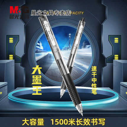 晨光按动中性笔大墨王水笔学生考试专用碳素黑色水性签字笔芯0.5圆珠笔按压式刷题笔蓝红笔教师办公文具用品