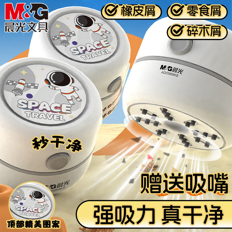 晨光宇航员桌面吸尘器小学生专用大吸力自动吸橡皮擦屑清洁机迷你小型桌面清洁神器电动升级款铅笔屑清洁文具