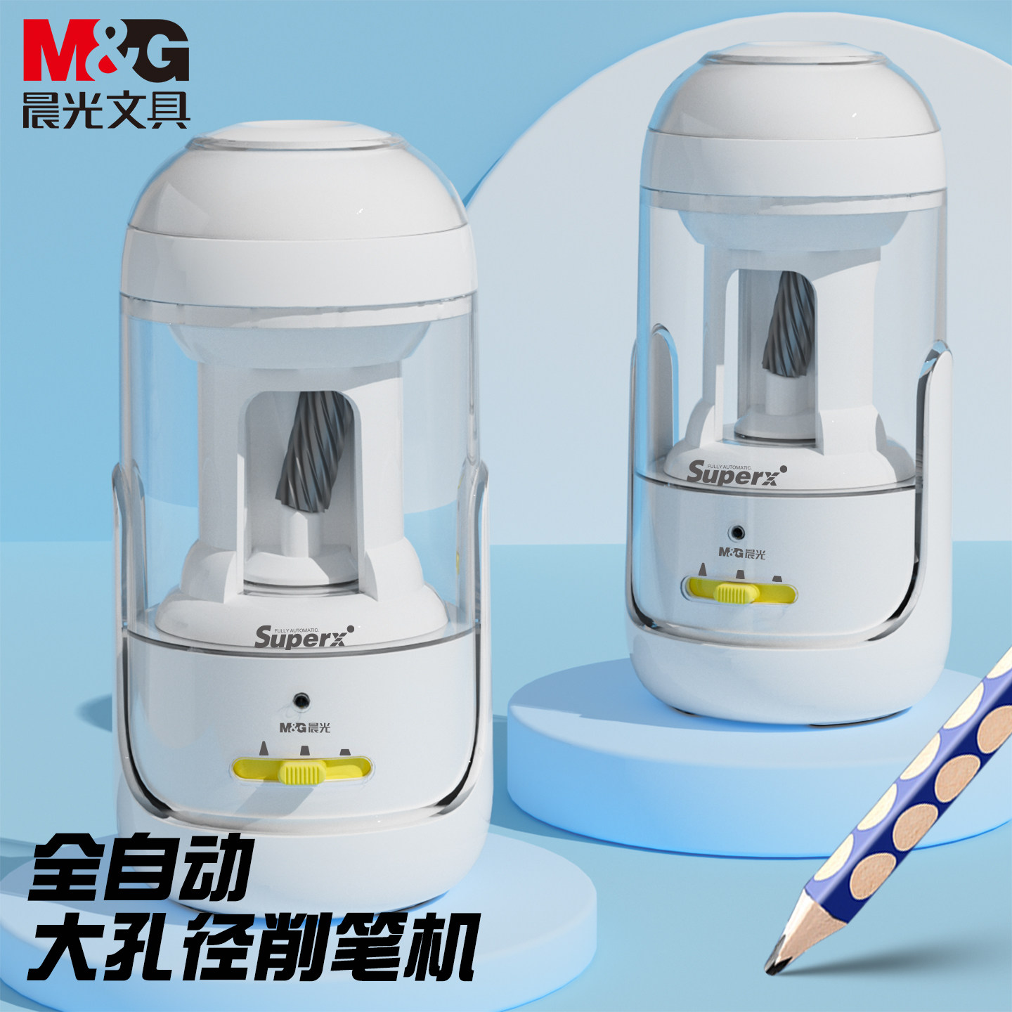 晨光大口径全自动削笔机小学生专用充电式削笔器全自动粗杆转笔刀电动