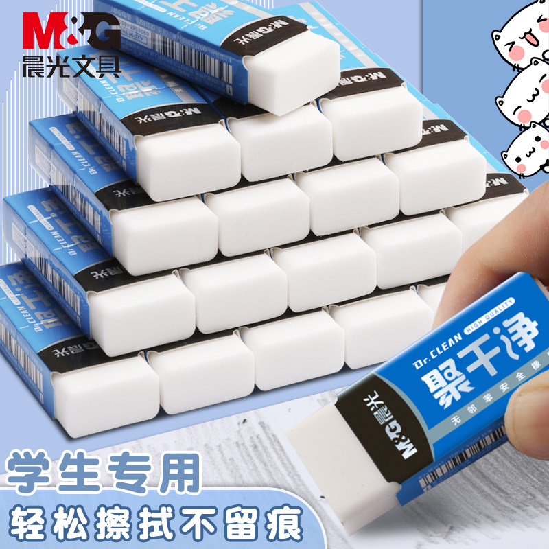 晨光聚干净橡皮小学生专用大号无邻苯小白橡皮擦干净痕迹小碎屑少中学