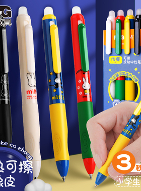 晨光米菲优握热可擦中性笔小学生专用三年级磨易擦魔易消热敏可擦按动笔抗菌正姿子弹头中性笔晶蓝黑色高颜值