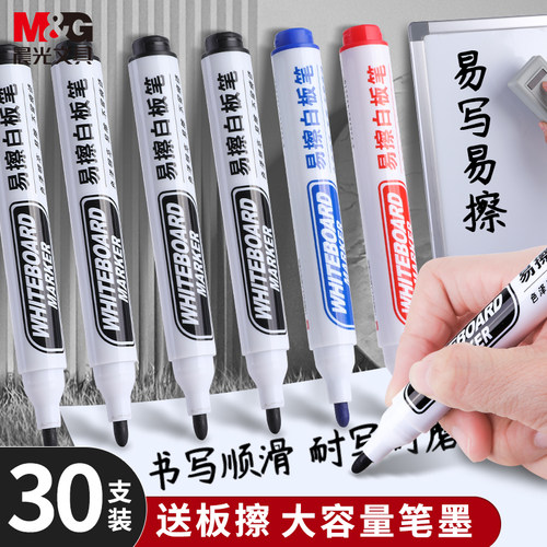 M＆G/晨光白板笔大容量无毒