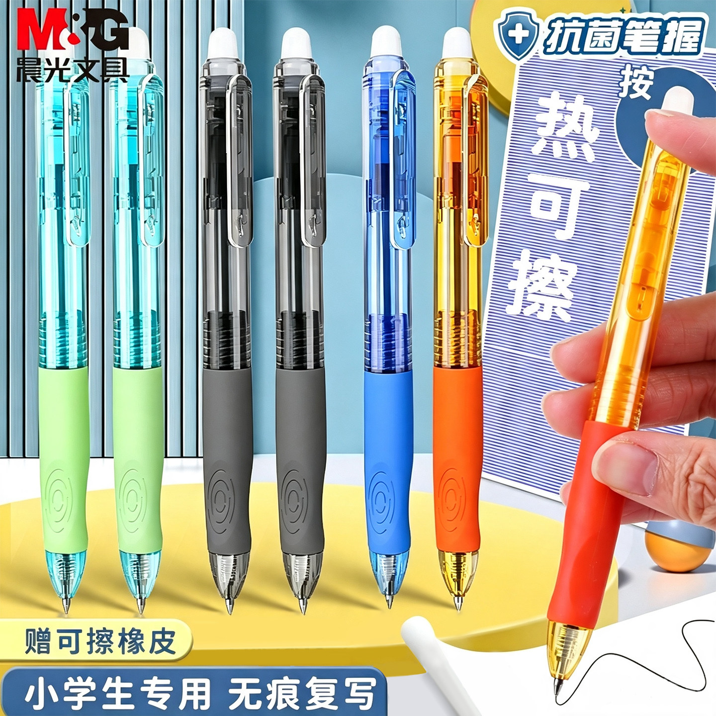 优握可擦中性笔晨光按动图片