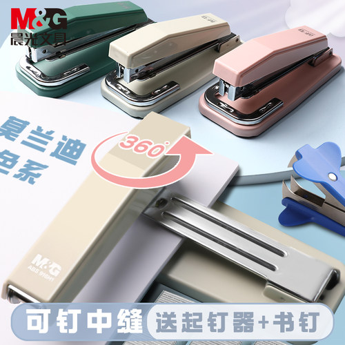 M＆G/晨光多功能可旋转订书机