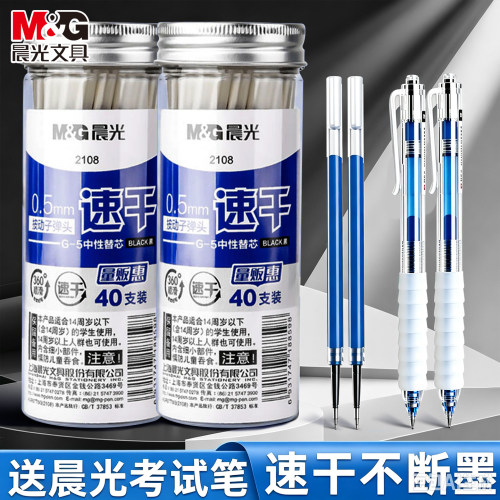 M＆G/晨光替换芯子弹头g—5桶装