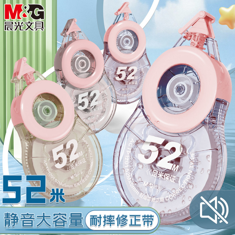 晨光大容量修正带小学生用涂改带初中改正带52米大容量实惠装女生高