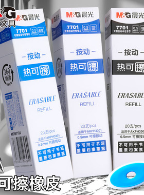 晨光可擦笔笔芯小学生用热可擦中性笔替芯摩磨易擦0.5mm晶蓝色黑色魔力檫蓝色可擦笔芯3-5年级学生用文具正品
