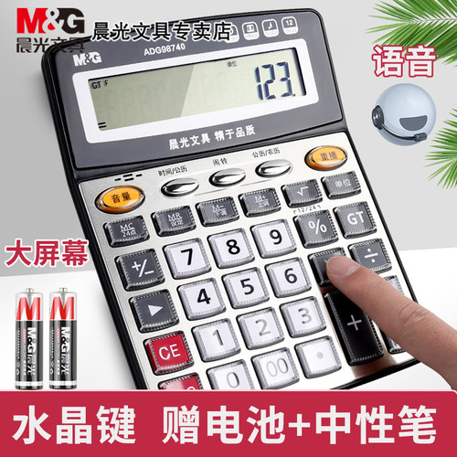 M&G/晨光语音计算器太阳能大屏幕