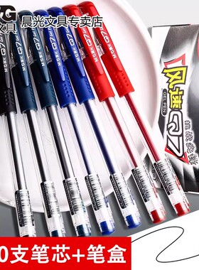 晨光经典Q7中性笔水笔学生用碳素笔黑0.5mm风速笔考试教师红色医生处方笔墨蓝圆珠笔批发办公文具用品签字笔