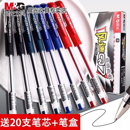 晨光经典Q7中性笔水笔学生用碳素笔黑0.5mm风速笔考试教师红色医生处方笔墨蓝圆珠笔批发办公文具用品签字笔