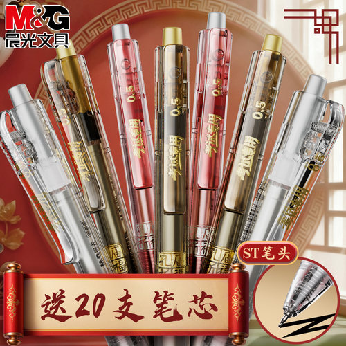 M＆G/晨光按动速干高颜值签字笔