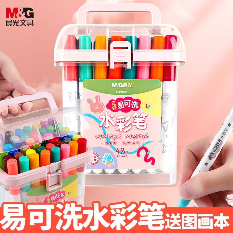 晨光易可洗水彩笔幼儿园专用