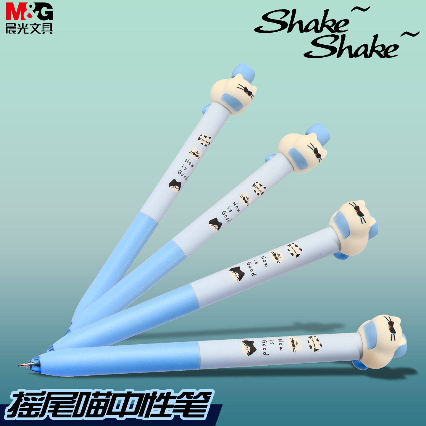 晨光摇尾喵中性笔学生专用趣味解压按动中性笔高颜值可爱0.5mm速