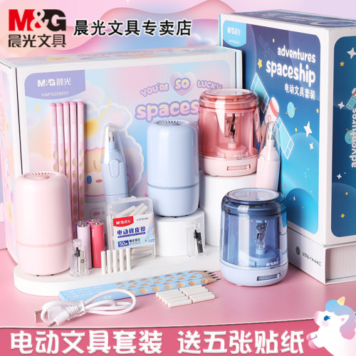M＆G/晨光学生3D文具礼盒