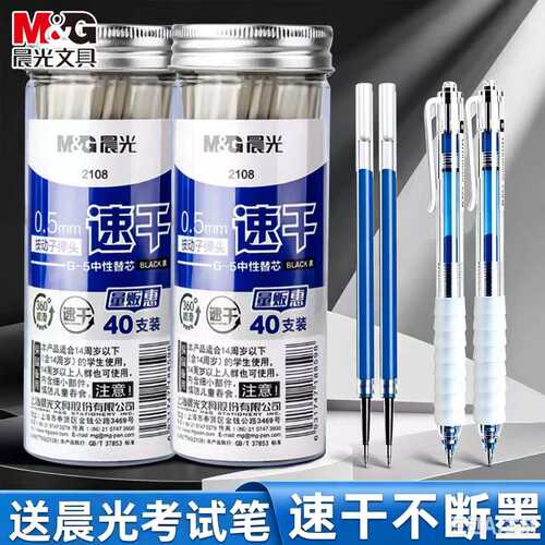 M＆G/晨光替换芯子弹头g—5桶装