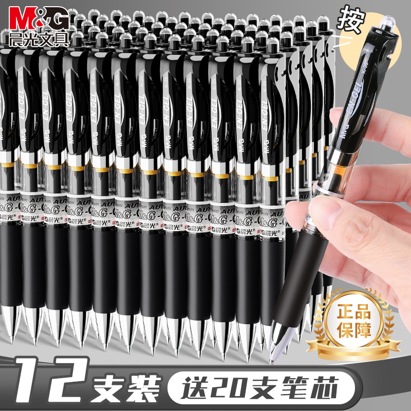 晨光按动中性笔经典K35