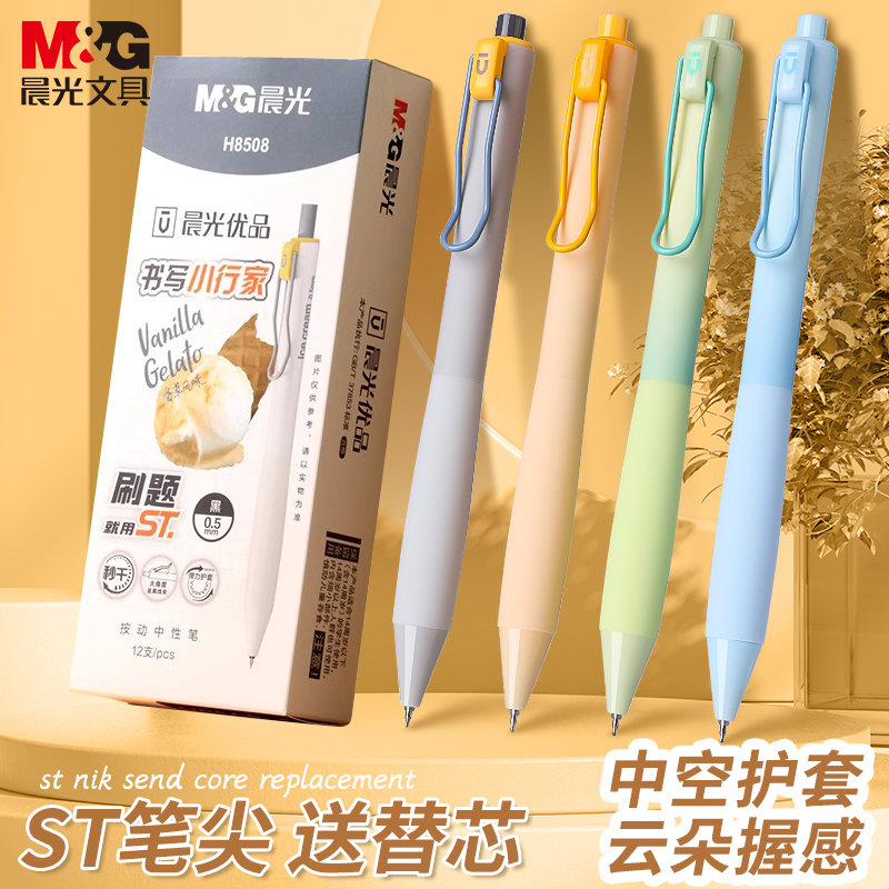 晨光优品小行家ST头中性笔