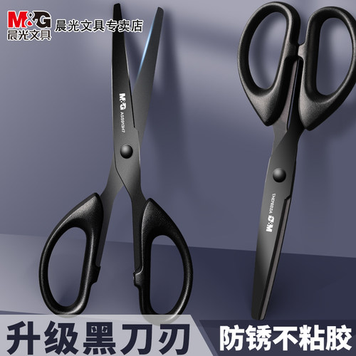 M＆G/晨光防锈不粘胶黑刃剪刀
