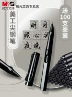 Chenguang Beauty Gongjian Pen Pen Pen Ученичная практика Печка для взрослых в офисе Pen Начальная школа Специальное искусство изгиб подпись подпись подпись может заменить каллиграфию чернила ручки каллиграфии, ручки с жесткой ручкой Dark Pointed