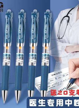晨光蓝黑K35中性笔墨蓝色医护专用笔护士专用按动水性签字笔医用按压蓝黑笔笔芯0.5蓝黑色医生用按动式水笔