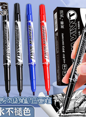 晨光赛美双头记号笔小学生专用美术绘画勾线笔大容量速干防水不掉色油性粗细双头马克笔黑色蓝色勾边笔批发