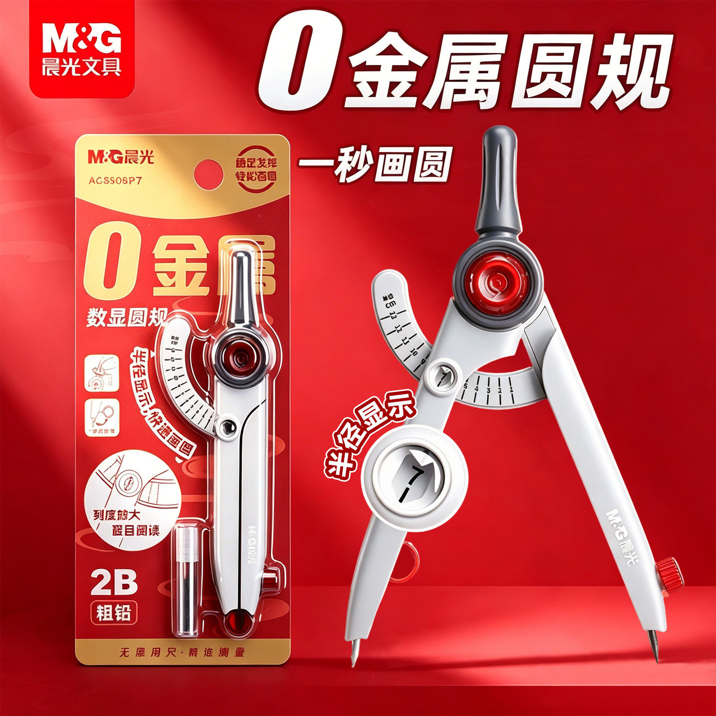 晨光零金属数显锁具圆规带刻度图片