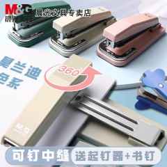 晨光可旋转订书机学生用订中缝加厚钉书机家用型多功能办公用订书器大号重型迷你小号钉省力定厚书装订用品
