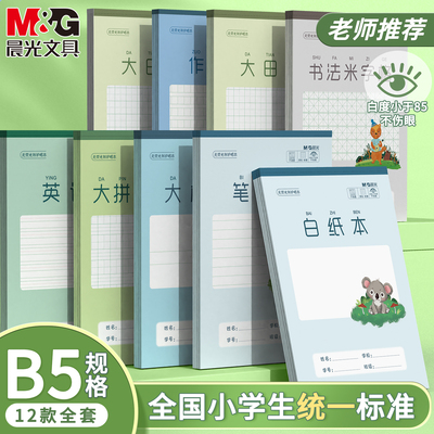 晨光竖翻作业本练习本