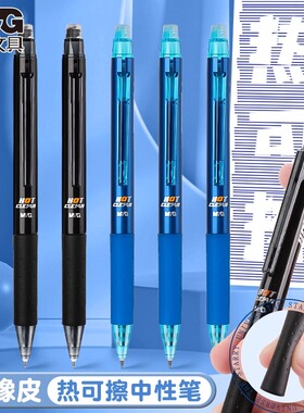 晨光热可擦中性笔小学生用0.5mm按动热可擦蓝色黑色ST头按动式摩易檫磨魔力可擦复写男孩女孩黑色晶蓝可擦笔