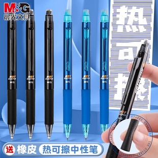 晨光热可擦中性笔小学生用0.5mm按动热可擦蓝色黑色ST头按动式摩易檫磨魔力可擦复写男孩女孩黑色晶蓝可擦笔