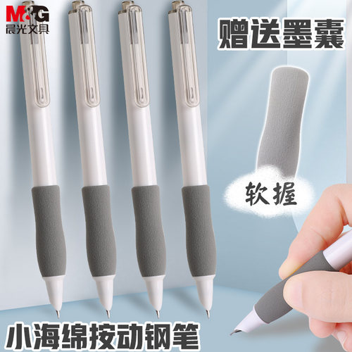 晨光按动小海绵钢笔学生专用