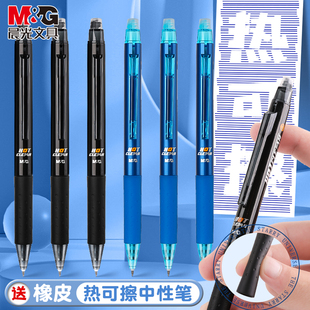 晨光可擦笔热可擦中性笔小学生专用ST头3 可擦水笔男孩女孩黑色晶蓝圆珠笔可擦 5年级笔芯摩易檫磨魔力按动式