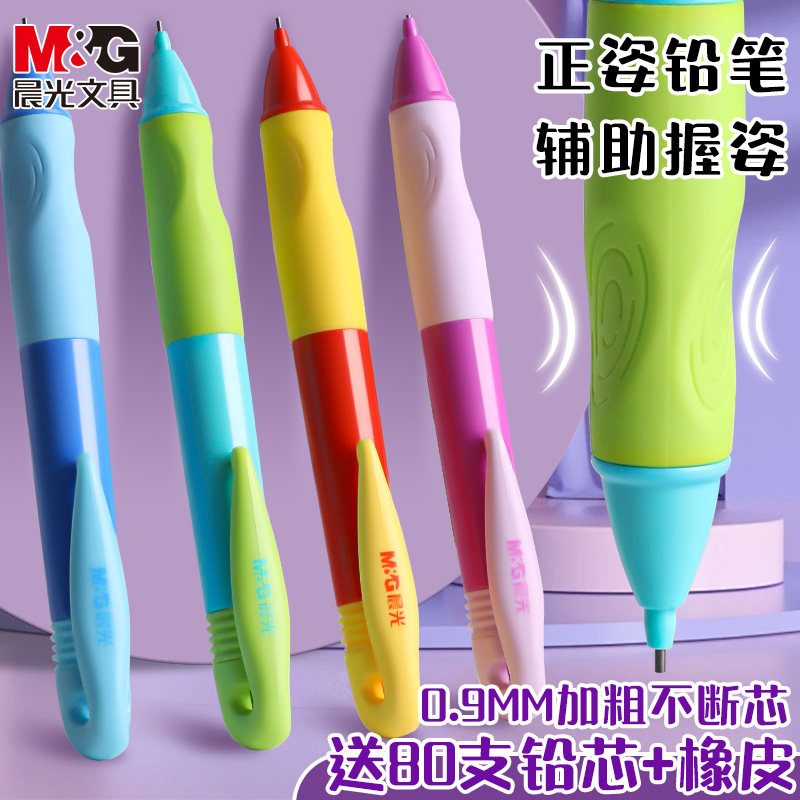 晨光0.9优握自动铅笔初学者小学生专用矫姿自动铅笔不易断免削活动铅笔握姿矫正按动出芯HB一二年级儿童铅笔,文具电教/文化用品/商务用品,铅笔/自动铅笔,淘宝优惠券,粉丝福利购,淘宝优惠卷