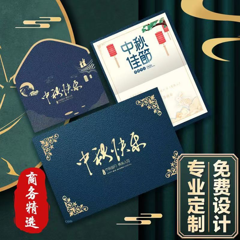 中秋贺卡定制商务公司员工入职感恩贺卡创意感谢祝福卡卡片纸简约