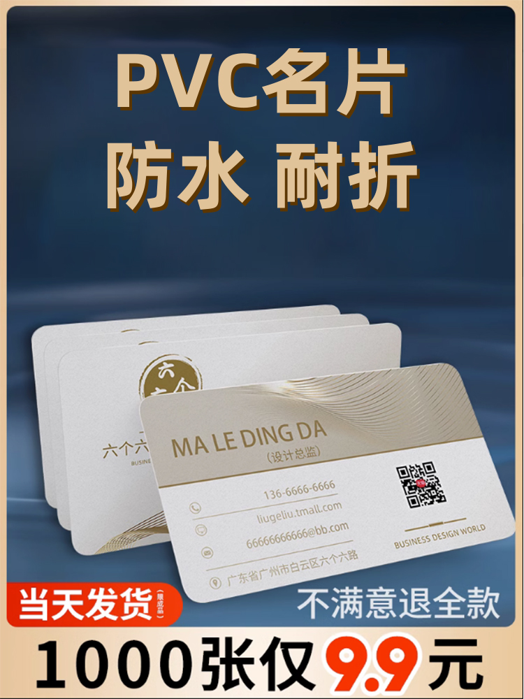 名片定制制作免费设计订制高档卡片订做定做双面印刷pvc明片宣传