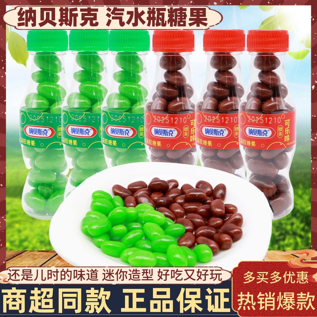 纳贝斯克汽水瓶软糖可乐味汽水糖儿童解馋小吃网红休闲糖果零食品,零食/坚果/特产,软糖/果味糖/凝胶糖果,淘宝优惠券,粉丝福利购,淘宝优惠卷