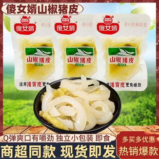 傻女婿山椒猪皮500g泡猪皮水晶肉皮下饭下酒菜重庆特产小吃零食品