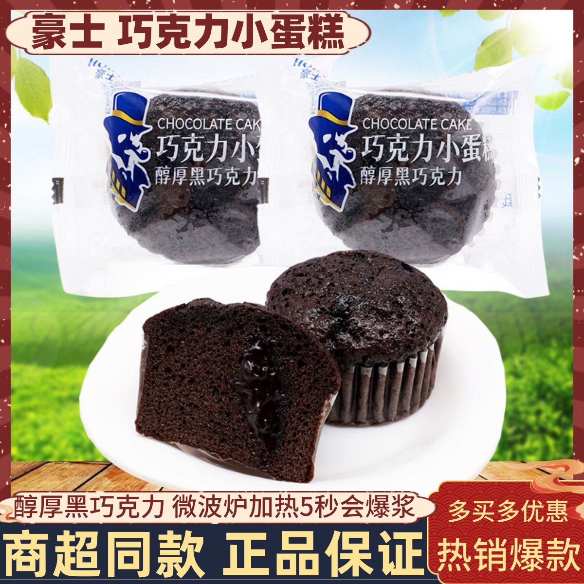豪士巧克力小蛋糕整箱4斤图片