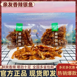 亲友香辣银鱼500g小鱼干鱼仔毛毛鱼办公小吃寝室追剧解馋下酒零食