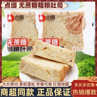 点缀无蔗糖粗粮吐司整箱扛饿全麦切片面包早餐代餐上班扛饿零食品