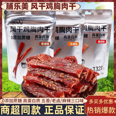 脯乐美风干鸡胸肉干52g/袋