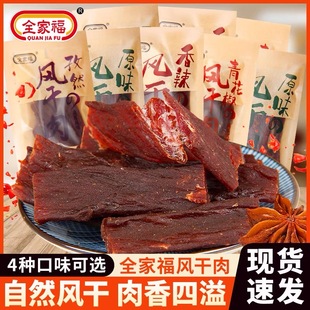 全家福风干肉高原风味手撕猪肉干营养耐嚼小吃休闲小吃寝室零食品
