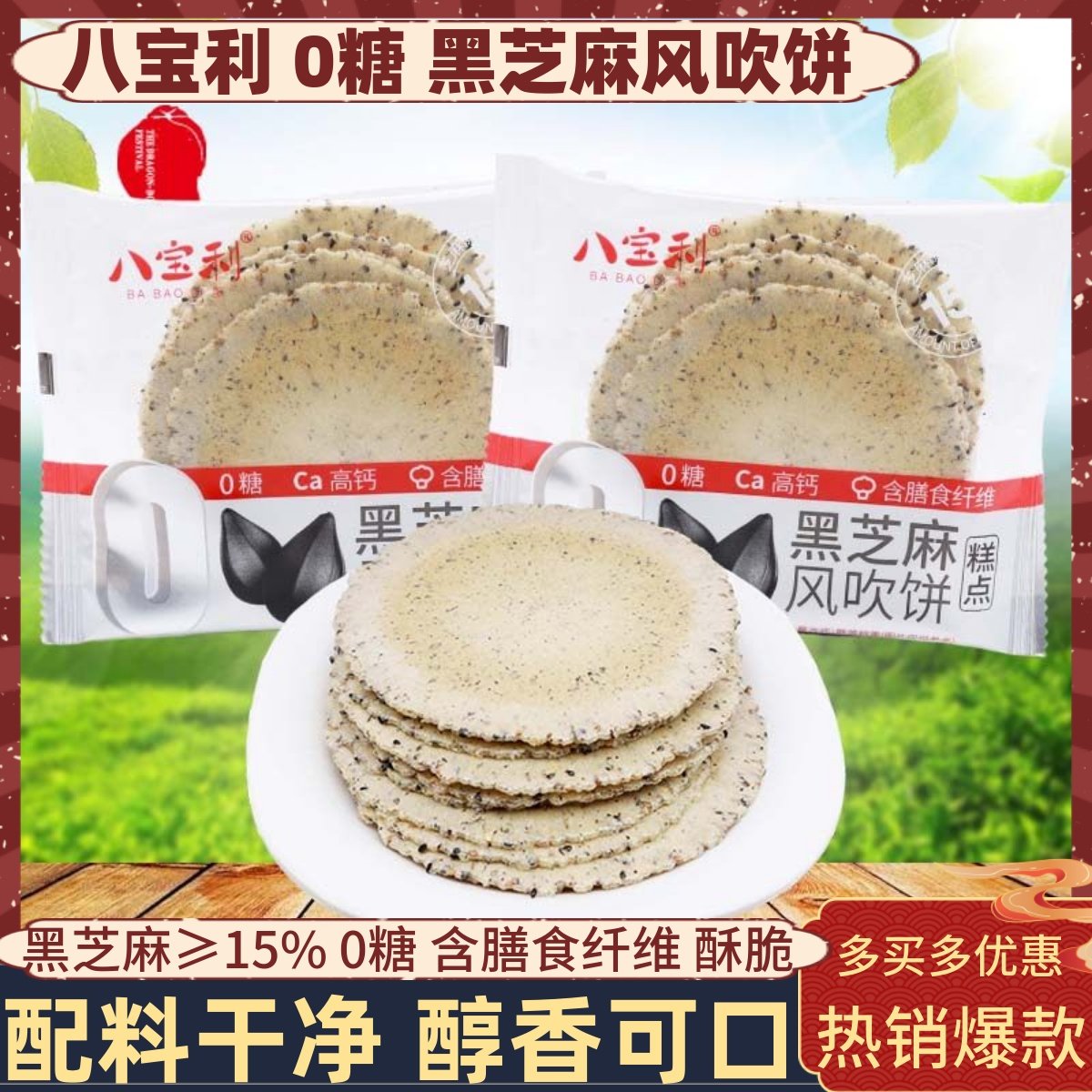 八宝利0糖黑芝麻风吹饼500g薄脆圆饼干儿时怀旧解馋小吃休闲零食,零食/坚果/特产,薄脆饼干,淘宝优惠券,粉丝福利购,淘宝优惠卷