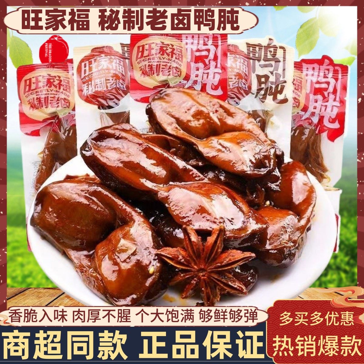 旺家福老卤鸭肫秘制卤味熟食鸭肉鸭胗小包装办公解馋小吃休闲零食