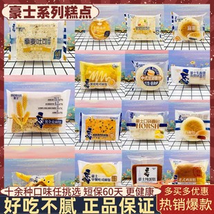 豪士0蔗糖汉堡面包早餐吐司肉松三明治小小鸡蛋糕藜麦无边多口味