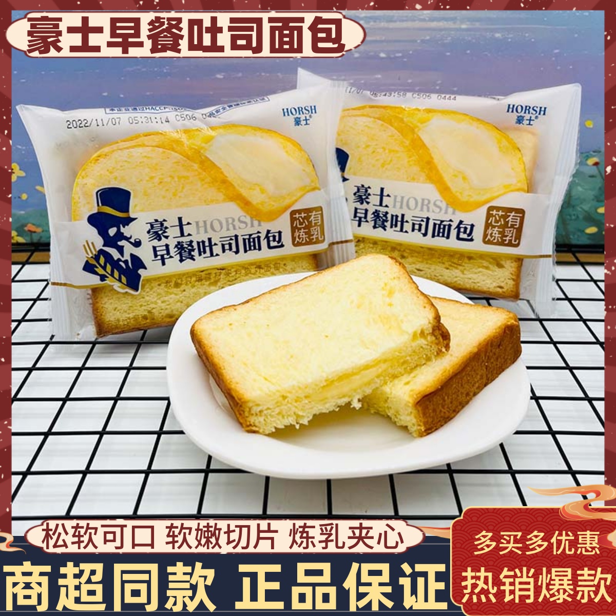 豪士早餐吐司面包整箱学生营养夹心切片蛋糕办公充饥小吃寝室零食