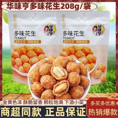 华味亨多味花生208g/袋坚果炒货