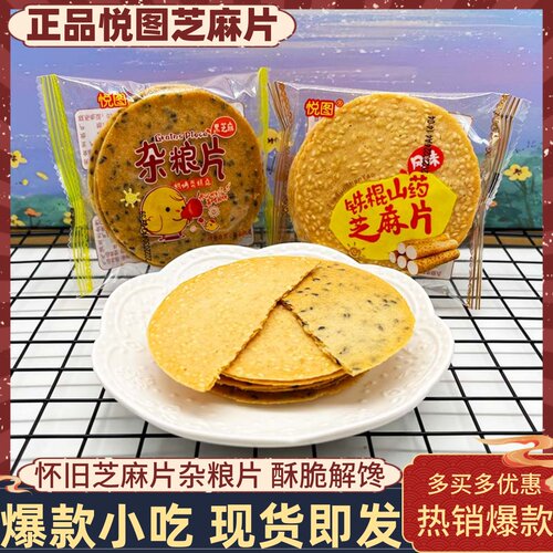 铁棍山药杂粮500g煎饼芝麻片